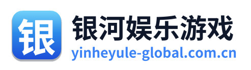 银河娱乐游戏
